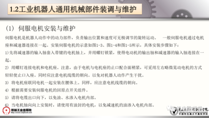 工業(yè)機器人裝調(diào)維修基礎(chǔ) 通用機械及零部件維修詳解